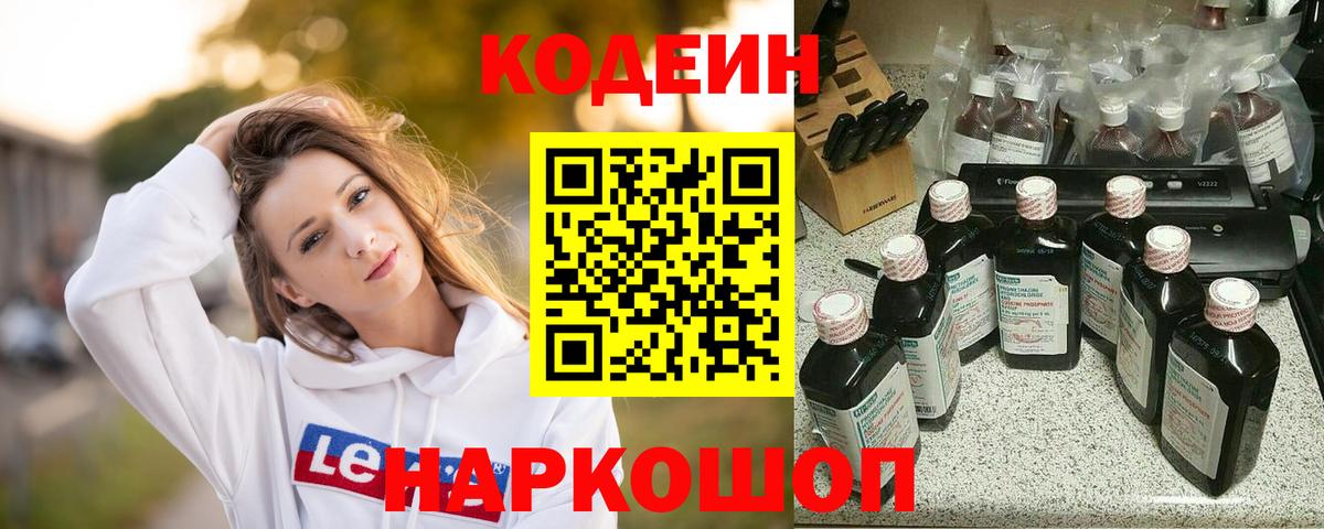 Печора  Кодеин Purple Drank  Вход с VPN  Кодеиновый сироп Lean напиток Lean (лин) 
