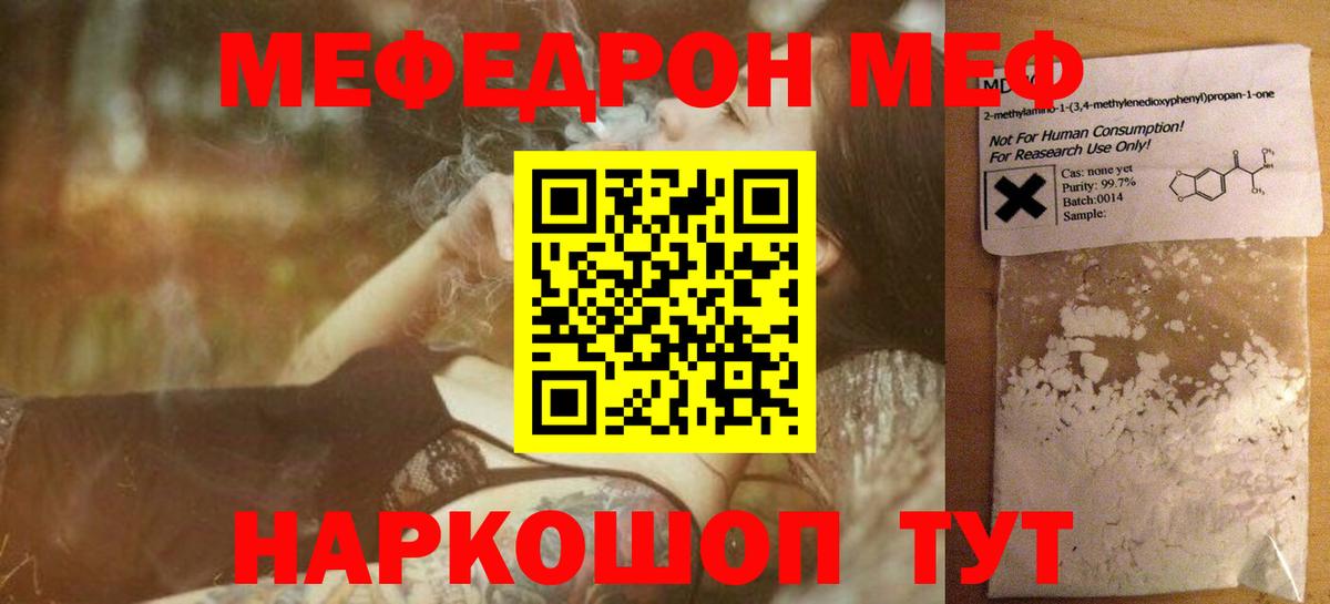 Меф мяу мяу мука Печора